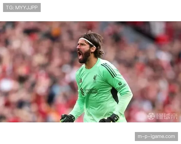 阿利松加盟利物浦后如何迅速筑牢防线最后屏障
